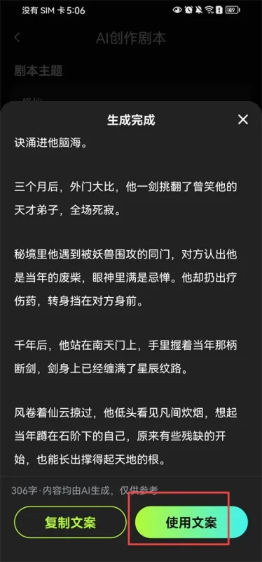 漫剧AI创作