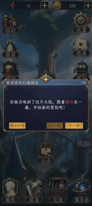 幻境转生游戏下载