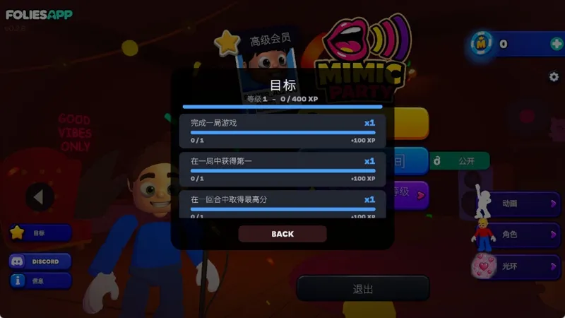 模仿派对怎么玩配图1