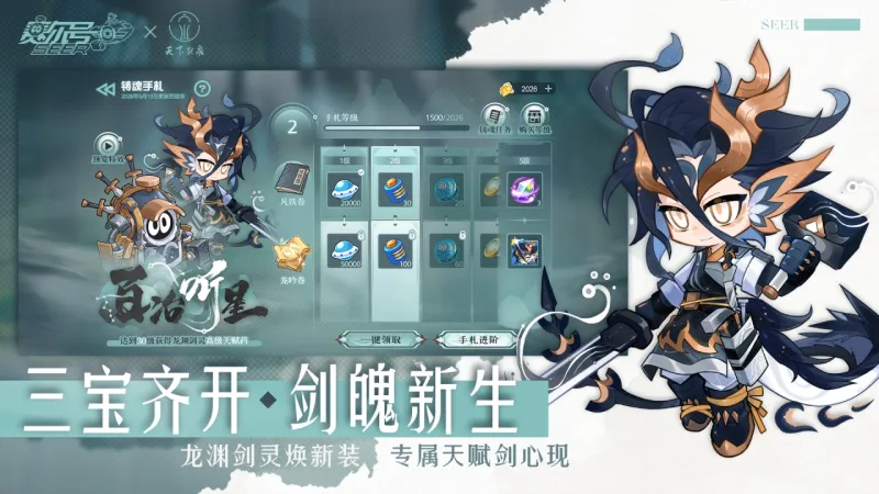 赛尔号官方下载