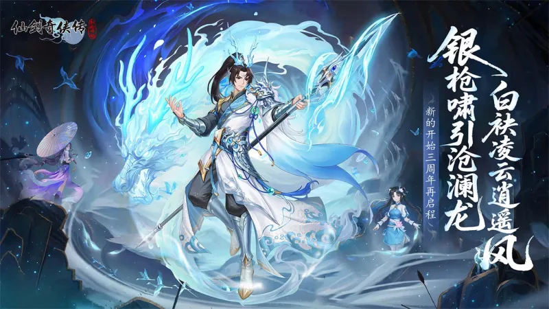 仙剑奇侠传新的开始官方下载