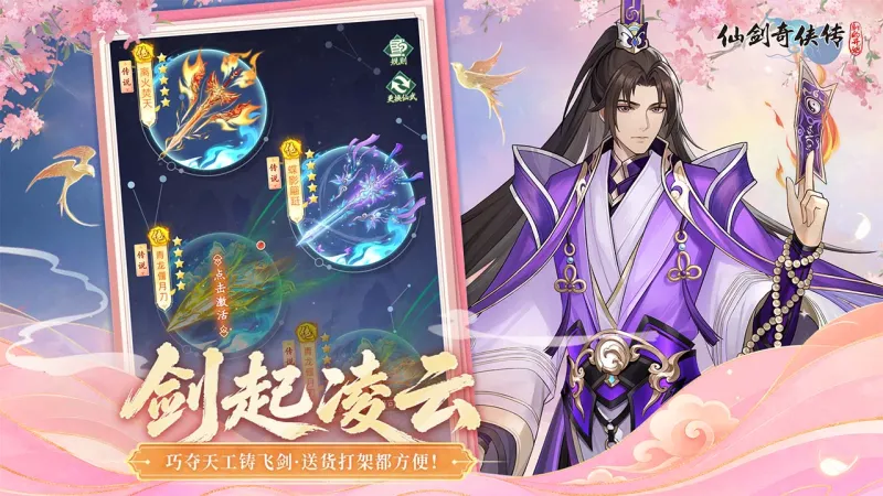 仙剑奇侠传新的开始官方下载