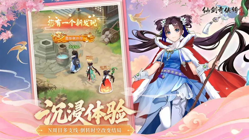 仙剑奇侠传新的开始官方下载