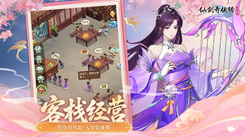 仙剑奇侠传新的开始官方下载