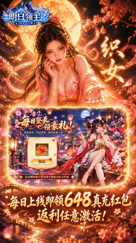 明日领主0.1折版下载