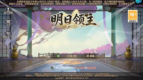 明日领主0.1折版
