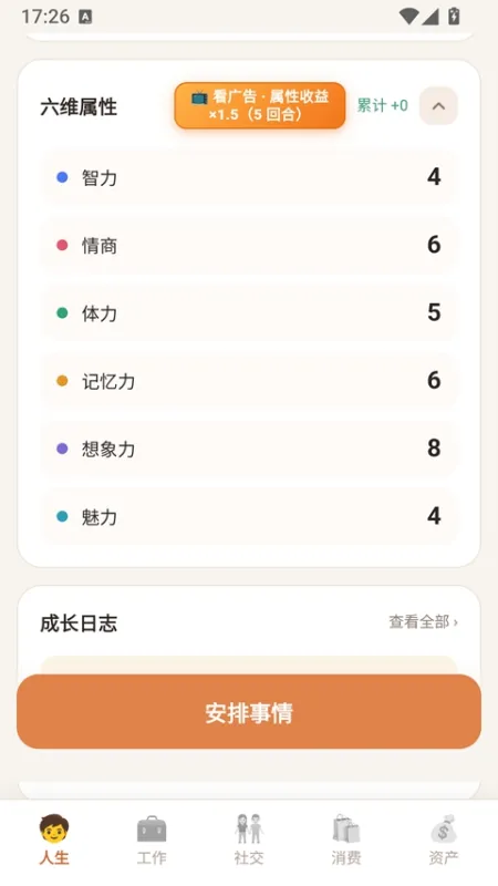 人生转折