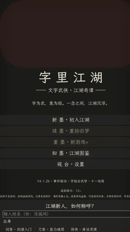 字里江湖