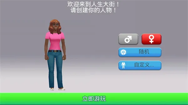 人生大街新手攻略配图1