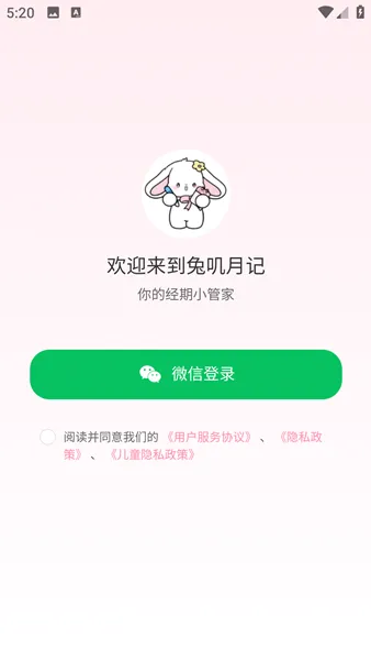 兔叽月记软件宣传图