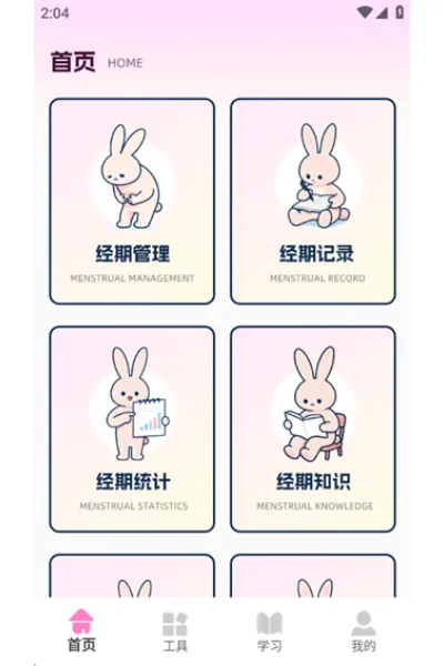 兔叽月记怎么用配图1