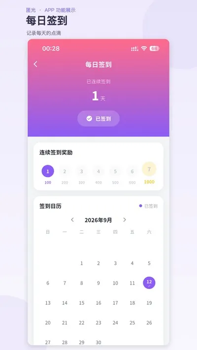 匿光app宣传图