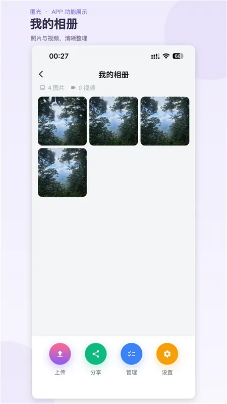 匿光app怎么用配图1