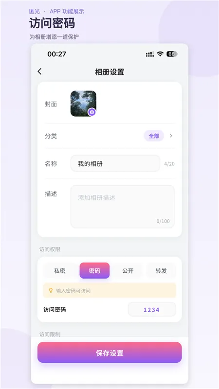 怎么用配图3