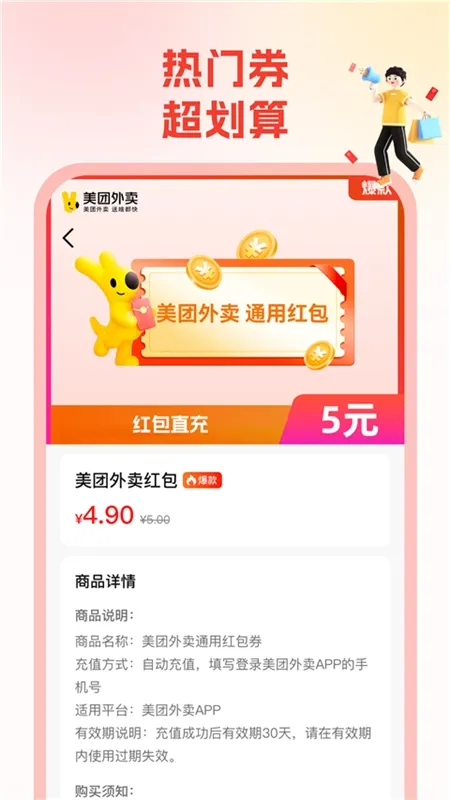 省钱帮App宣传图