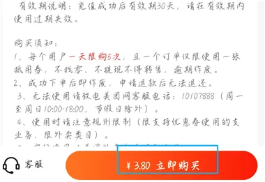 怎么购买美团优惠券配图2