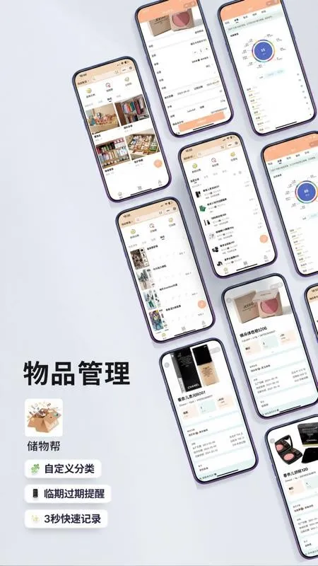 储物帮app宣传图