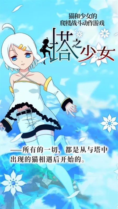 塔之少女宣传图