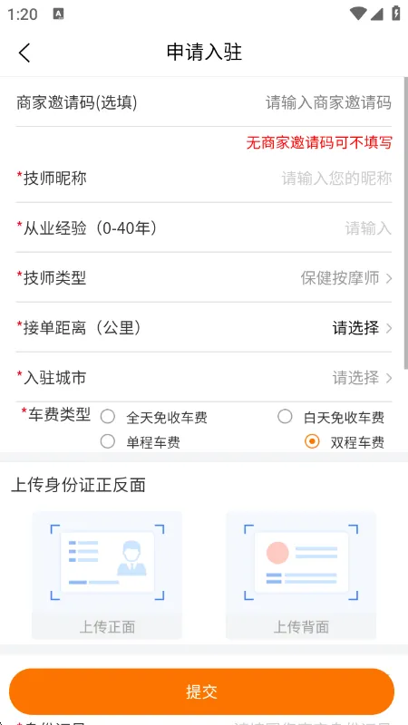 摩耶技师端入驻指南配图1