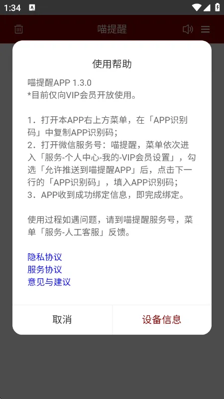 喵提醒APP宣传图