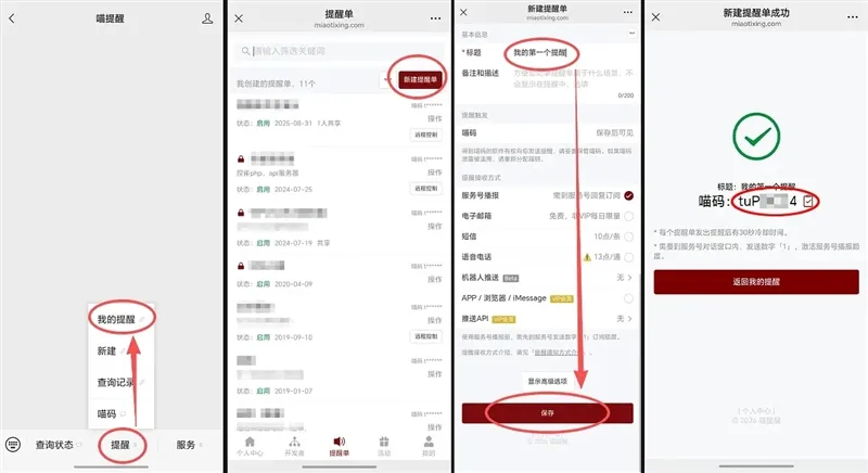 喵提醒APP喵码从哪里获取配图1