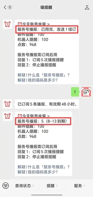 如何使用服务号播报配图1