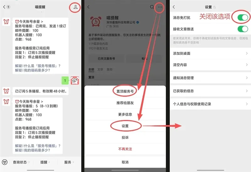 如何使用服务号播报配图2