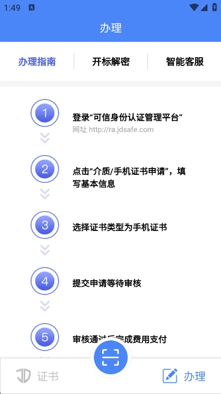 证书办理指南配图1