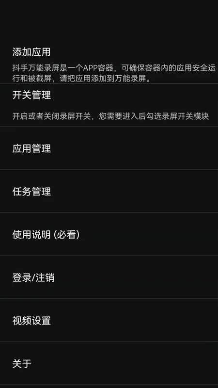 抖手万能录屏app使用说明配图1