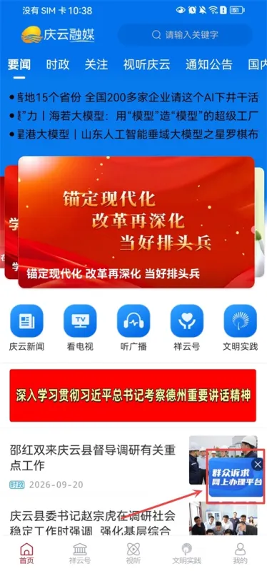 智慧庆云