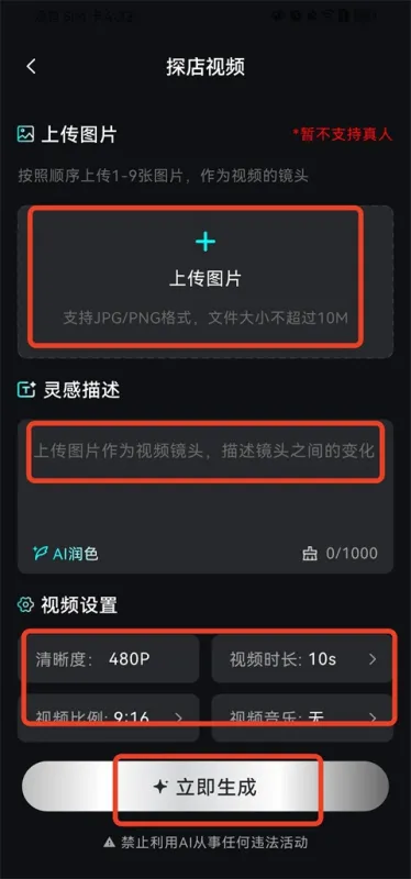 漫剧AI生成