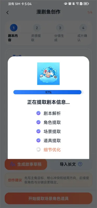 漫剧鱼