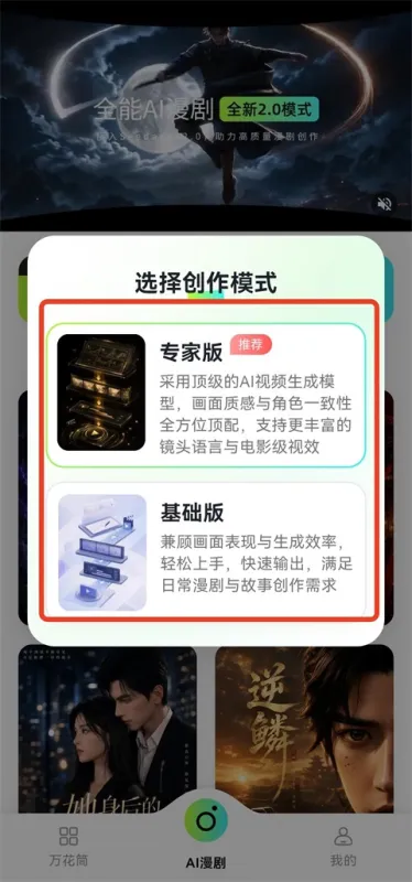 全能AI漫剧创作