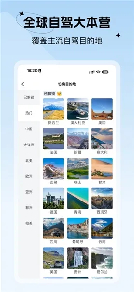 七十迈旅行APP宣传图