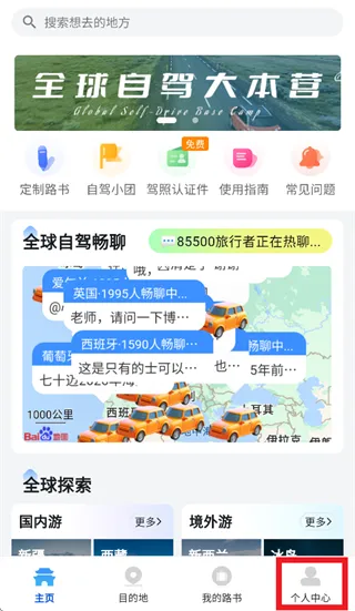 七十迈旅行怎么登录使用配图1