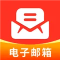 电子邮箱管家下载安装