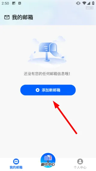 电子邮箱管家怎么添加新邮箱账号配图1