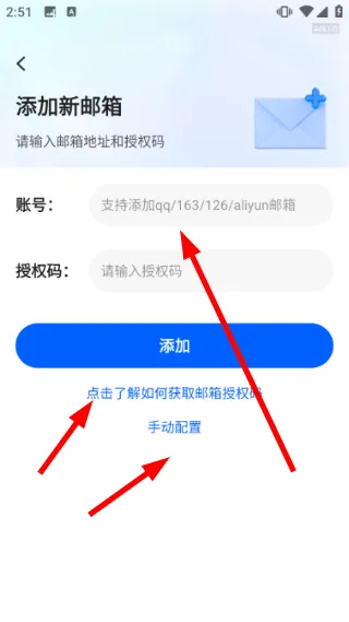 怎么添加新邮箱账号配图2