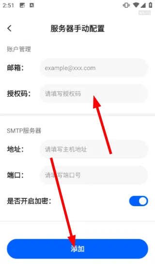 怎么添加新邮箱账号配图3