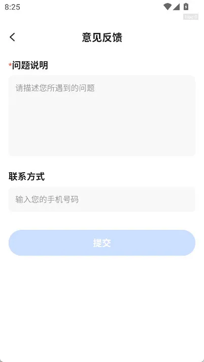 怎么反馈意见配图3