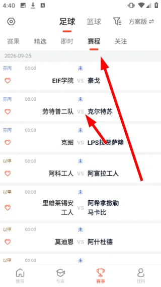 给料体育怎么查看赛事比分配图1