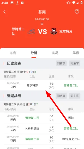 怎么查看赛事比分配图2