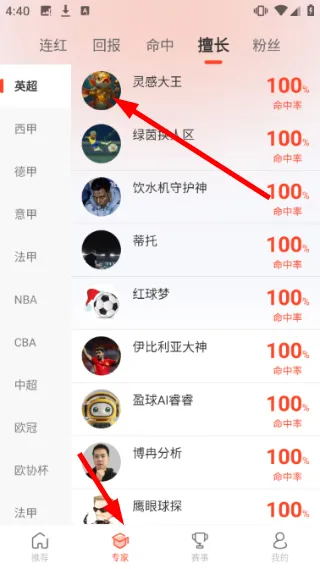 怎么查看赛事比分配图3