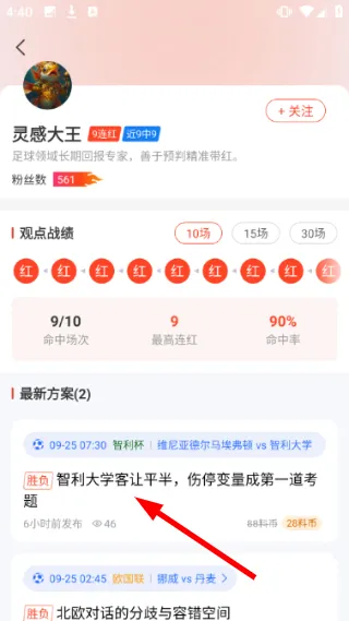 怎么查看赛事比分配图4