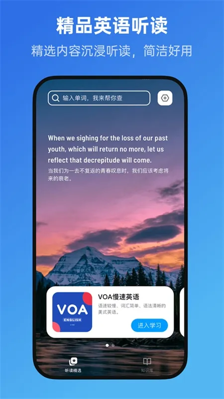 新概念英语全册app宣传图