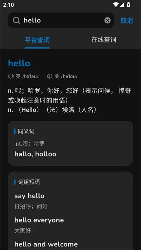 怎么查单词配图4