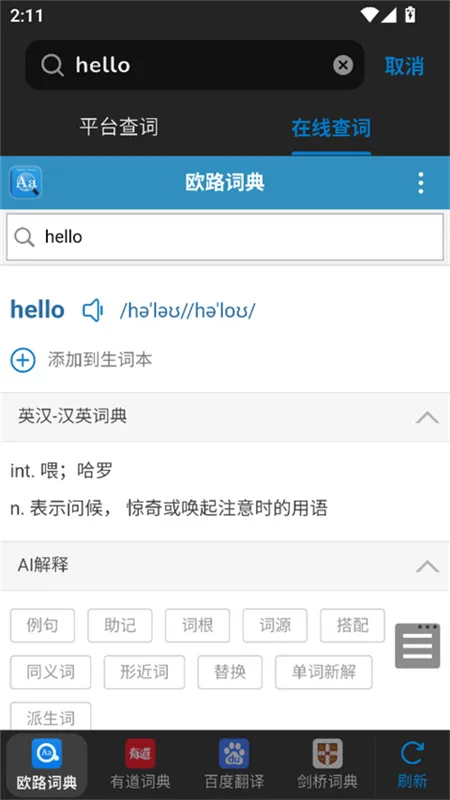 怎么查单词配图5