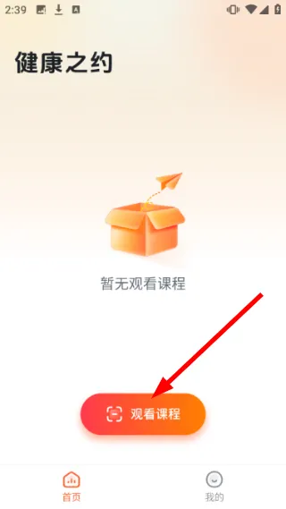 健康之约怎么观看课程视频配图1