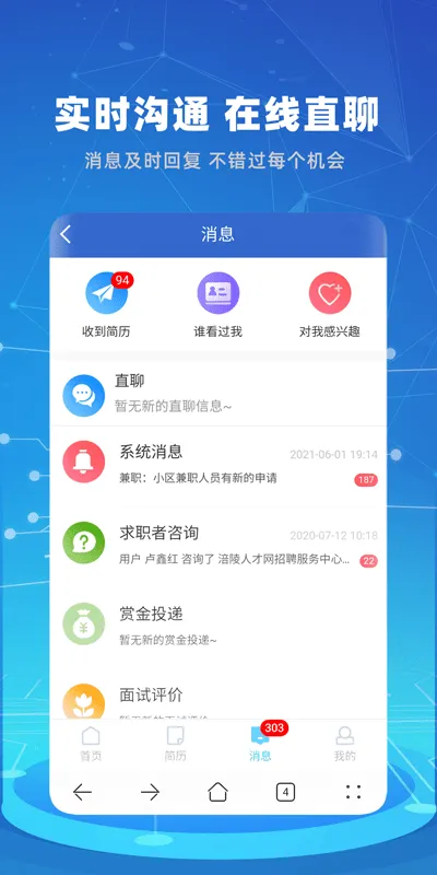 涪陵人才网app宣传图