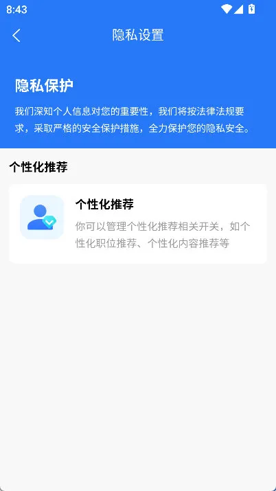 怎么设置隐私配图2
